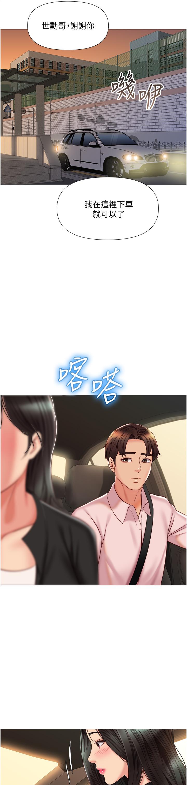 《女兒閨蜜都歸ME》漫画 第57話-懷念前女友的Q彈鮑魚