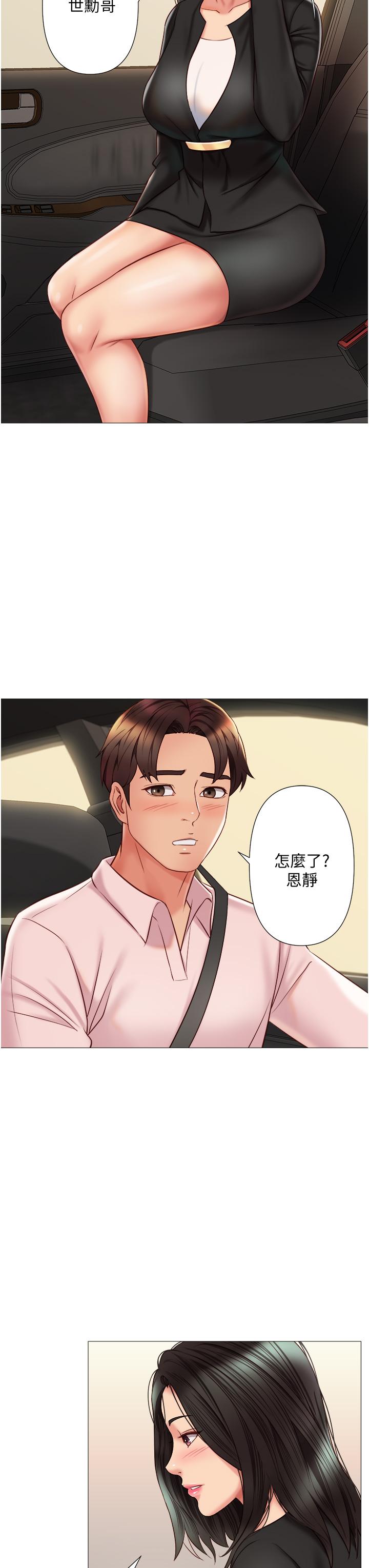 《女兒閨蜜都歸ME》漫画 第57話-懷念前女友的Q彈鮑魚