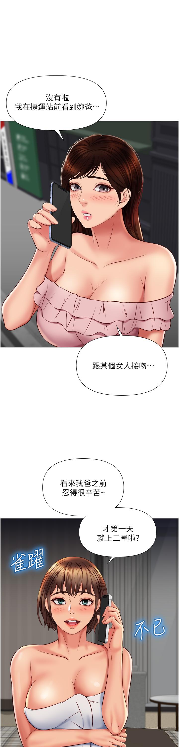 《女兒閨蜜都歸ME》漫画 第58話-我真正想要的女人是你