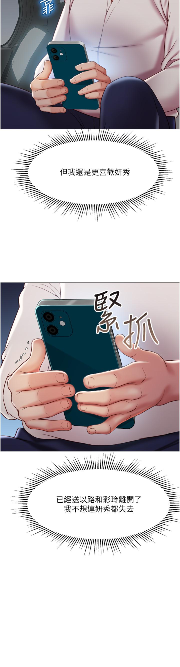 《女兒閨蜜都歸ME》漫画 第58話-我真正想要的女人是你
