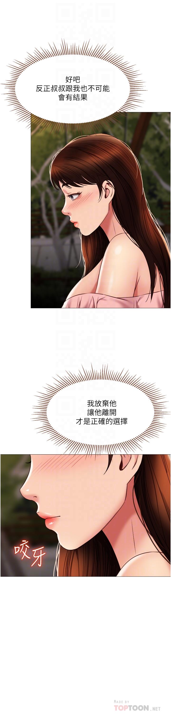 《女兒閨蜜都歸ME》漫画 第58話-我真正想要的女人是你