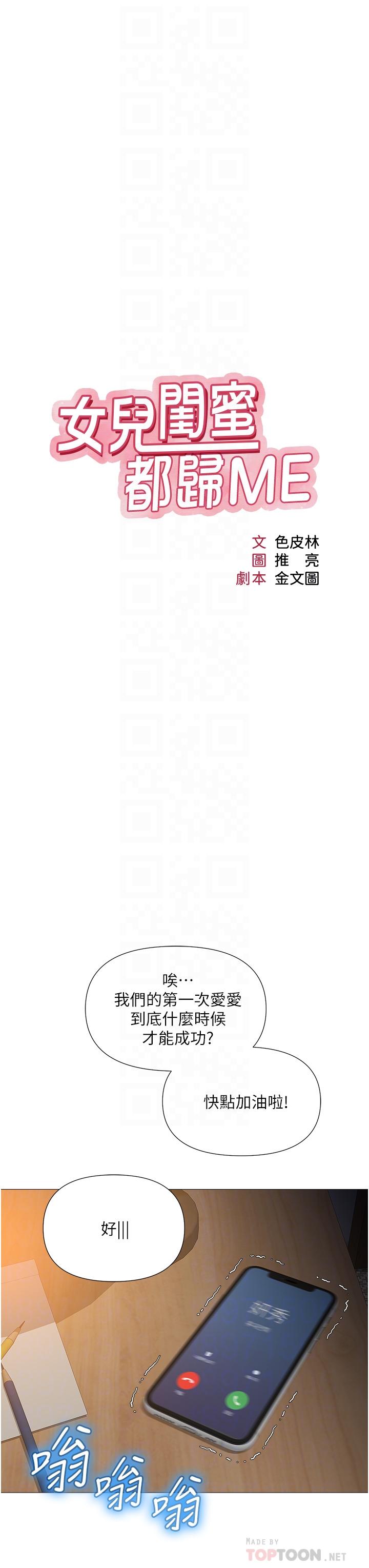 《女兒閨蜜都歸ME》漫画 第58話-我真正想要的女人是你