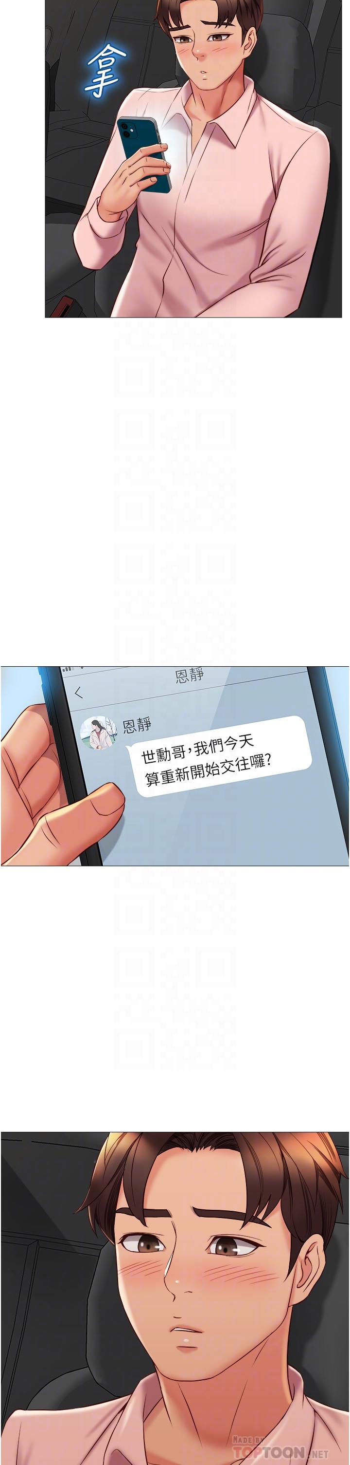《女兒閨蜜都歸ME》漫画 第58話-我真正想要的女人是你