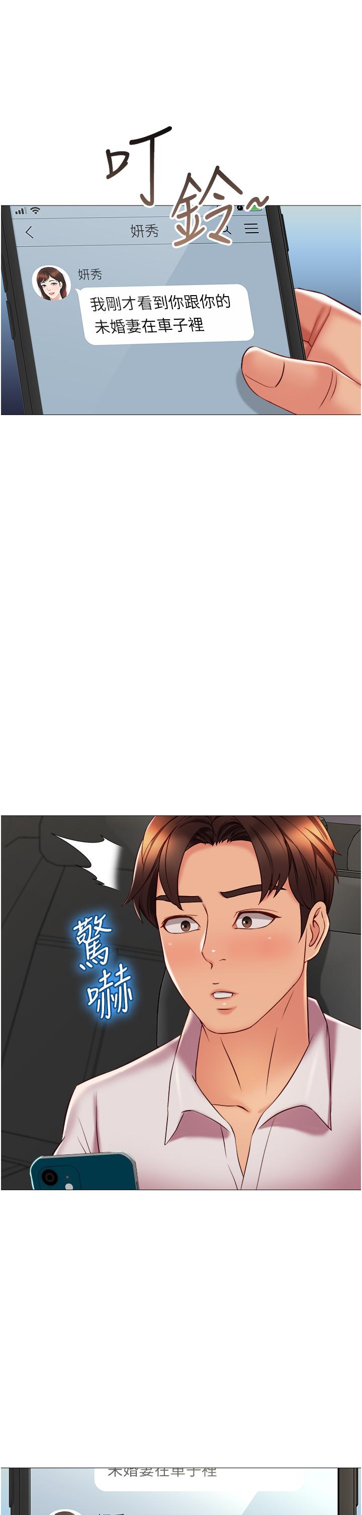 《女兒閨蜜都歸ME》漫画 第58話-我真正想要的女人是你