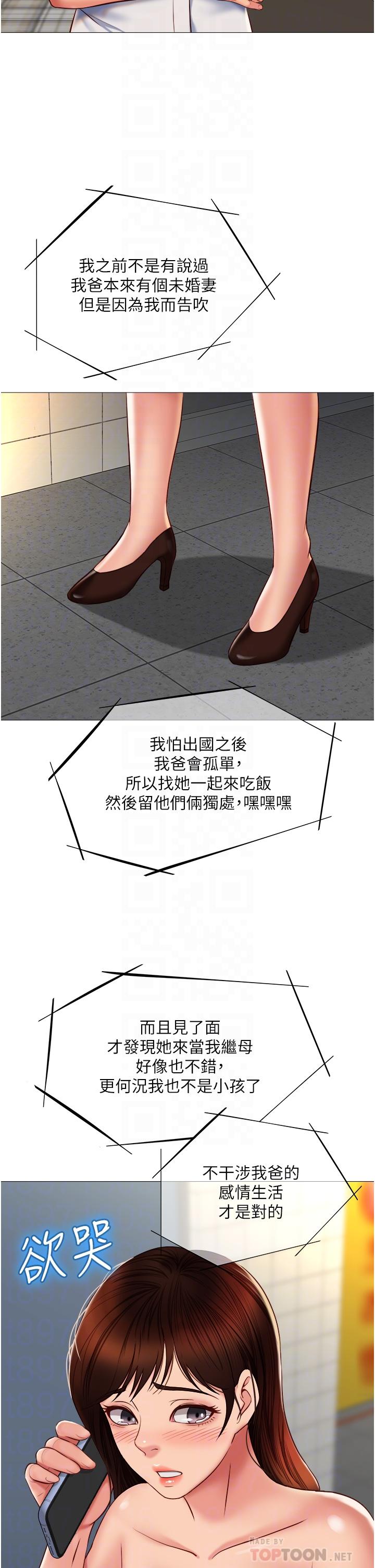 《女兒閨蜜都歸ME》漫画 第58話-我真正想要的女人是你