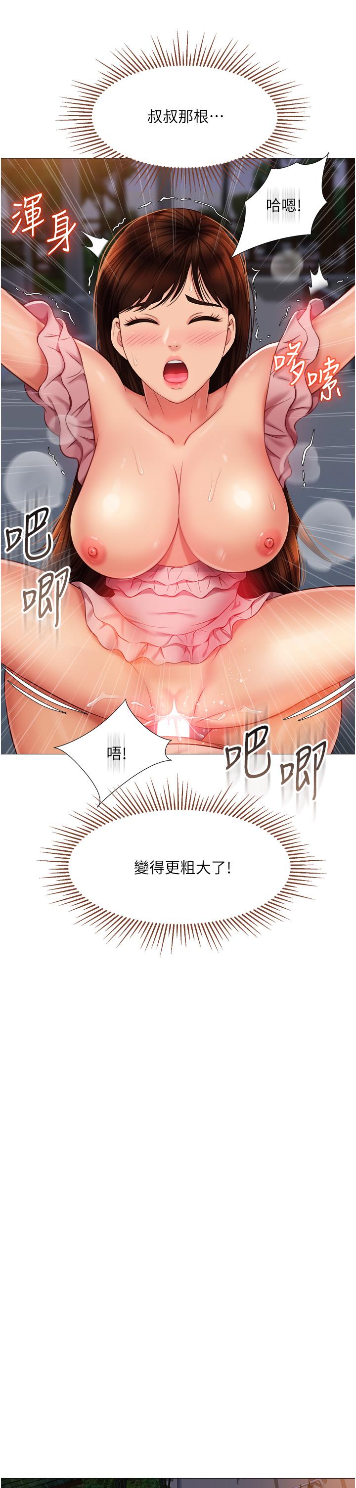 《女兒閨蜜都歸ME》漫画 第59話-被女兒撞見更刺激