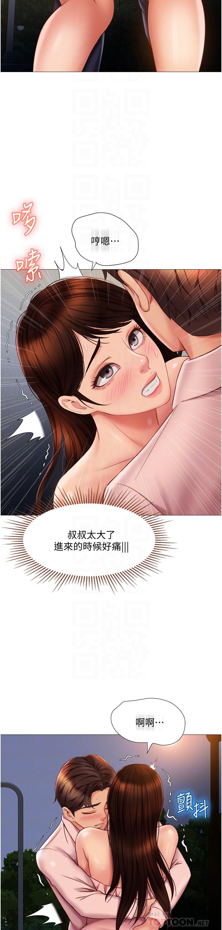 《女兒閨蜜都歸ME》漫画 第59話-被女兒撞見更刺激
