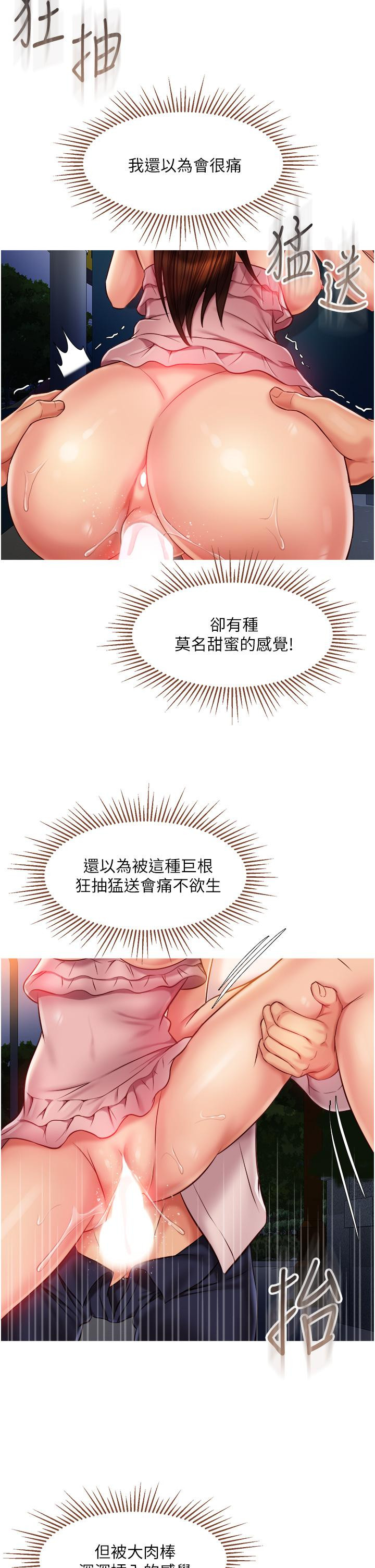 《女兒閨蜜都歸ME》漫画 第59話-被女兒撞見更刺激