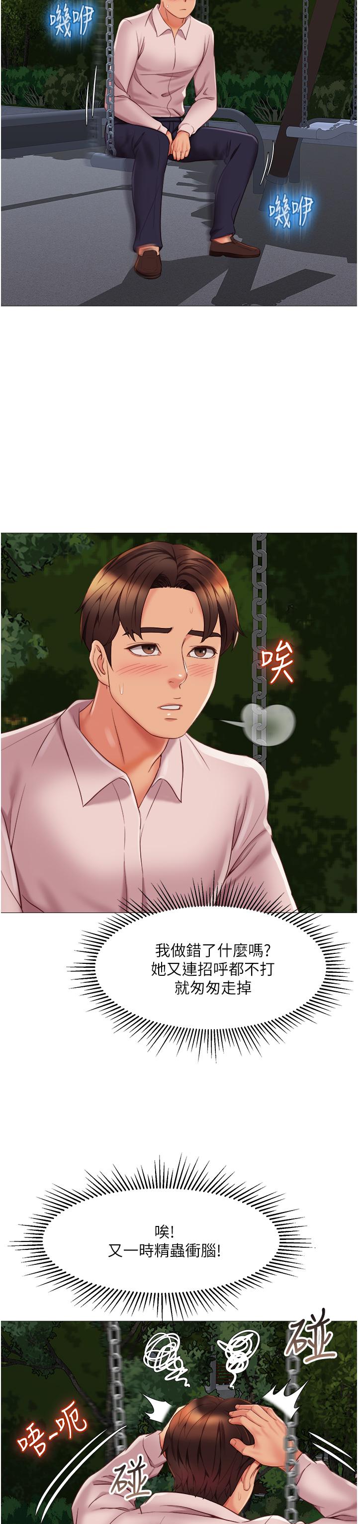 《女兒閨蜜都歸ME》漫画 第60話-想被叔叔射的全身都是