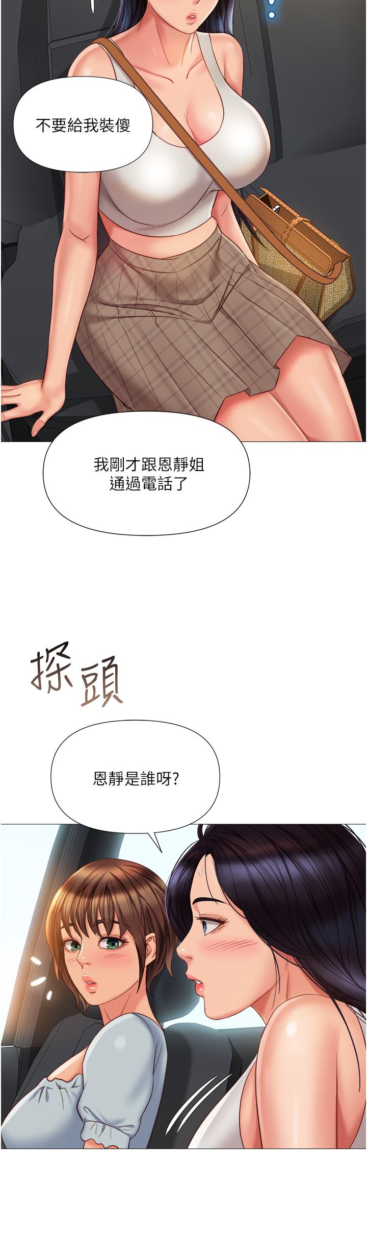 《女兒閨蜜都歸ME》漫画 第60話-想被叔叔射的全身都是
