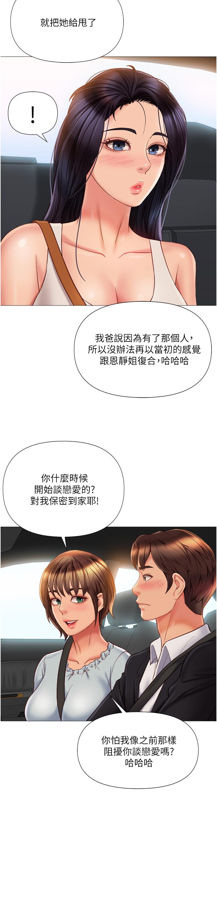 《女兒閨蜜都歸ME》漫画 第60話-想被叔叔射的全身都是