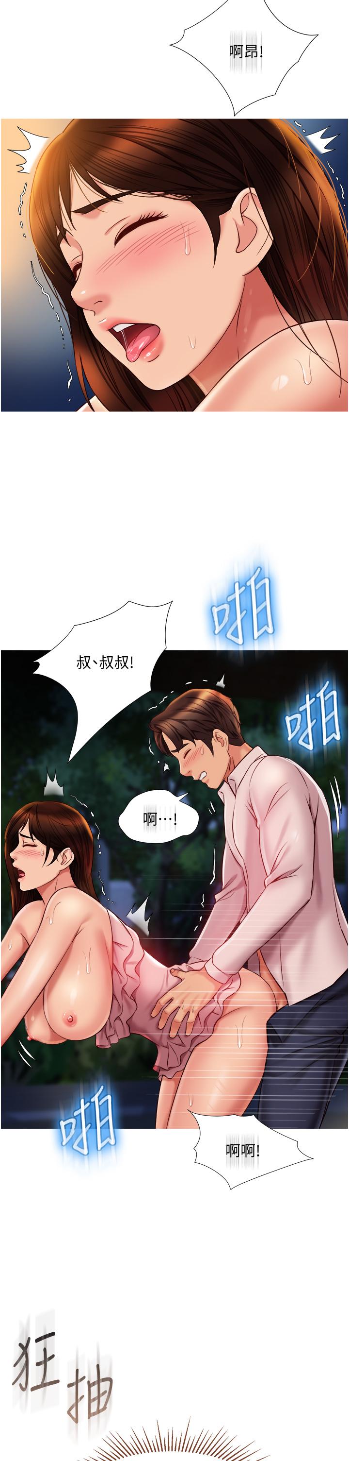《女兒閨蜜都歸ME》漫画 第60話-想被叔叔射的全身都是