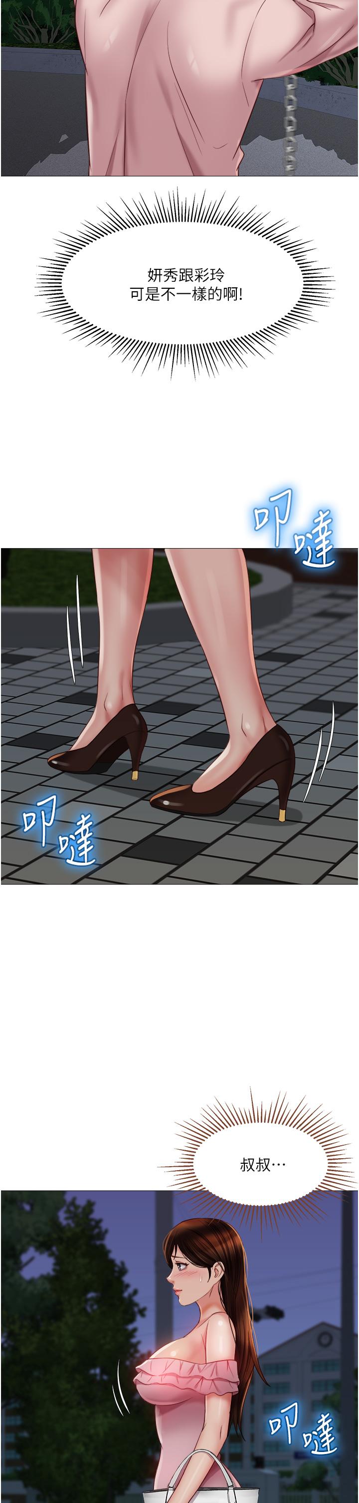 《女兒閨蜜都歸ME》漫画 第60話-想被叔叔射的全身都是