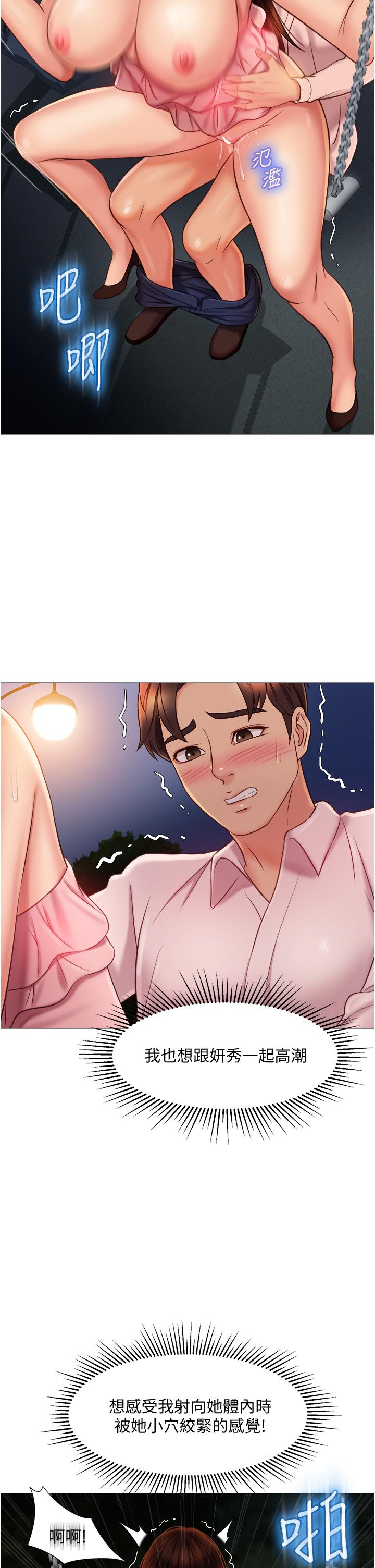 《女兒閨蜜都歸ME》漫画 第60話-想被叔叔射的全身都是