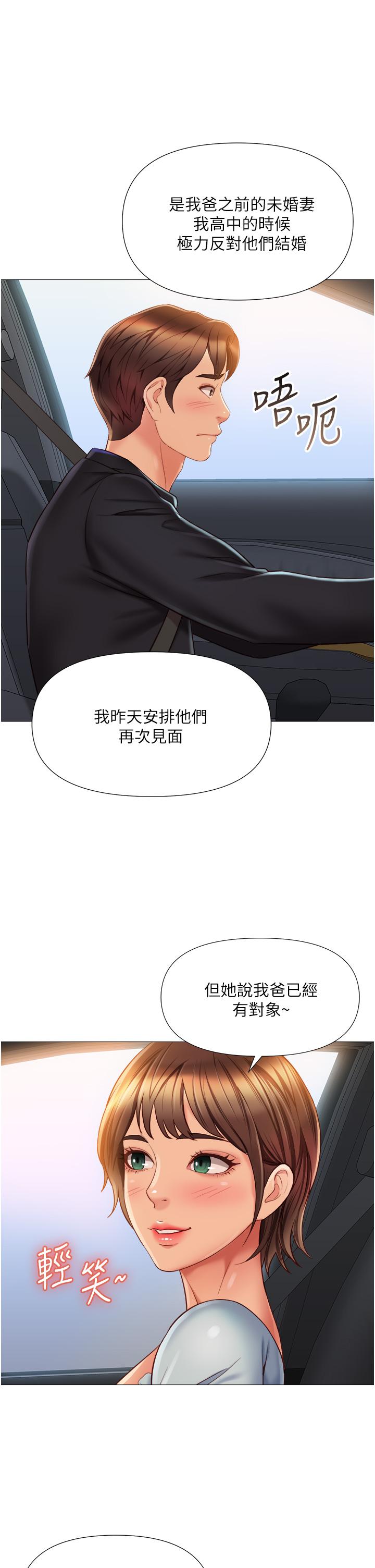 《女兒閨蜜都歸ME》漫画 第60話-想被叔叔射的全身都是