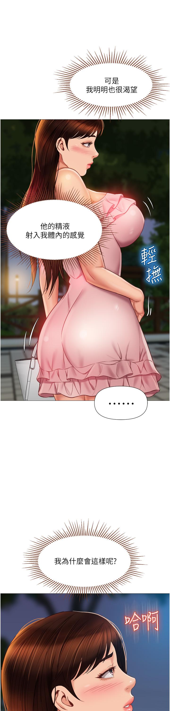 《女兒閨蜜都歸ME》漫画 第60話-想被叔叔射的全身都是