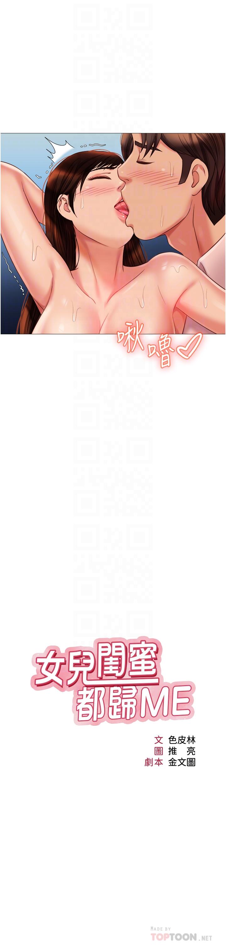 《女兒閨蜜都歸ME》漫画 第60話-想被叔叔射的全身都是