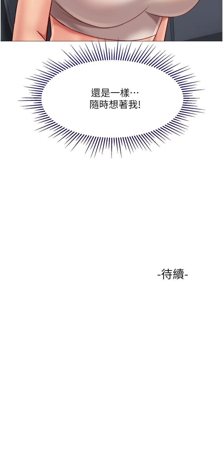 《女兒閨蜜都歸ME》漫画 第60話-想被叔叔射的全身都是