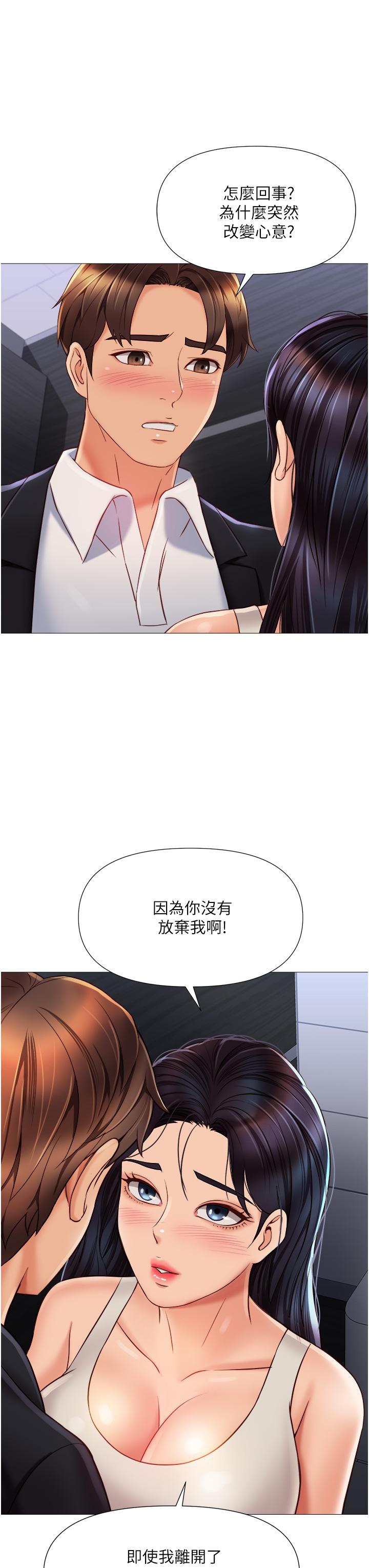 《女兒閨蜜都歸ME》漫画 第61話-我的小穴很想念叔叔