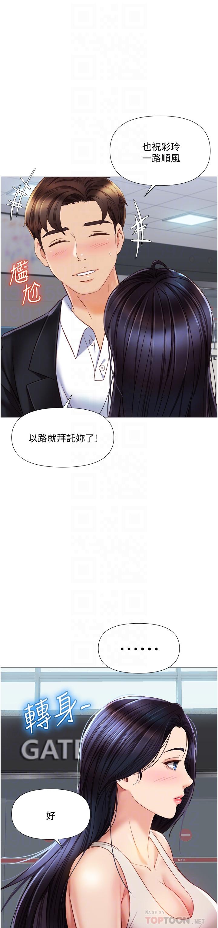 《女兒閨蜜都歸ME》漫画 第61話-我的小穴很想念叔叔