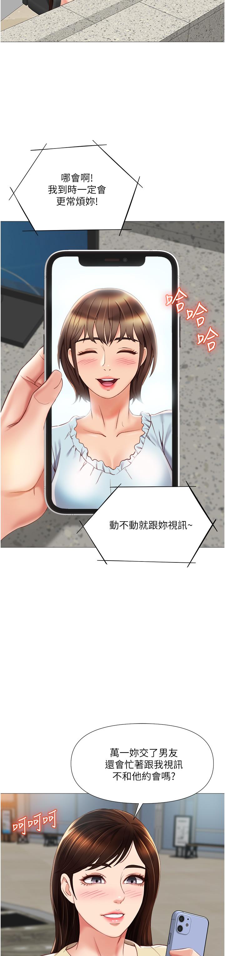 《女兒閨蜜都歸ME》漫画 第61話-我的小穴很想念叔叔