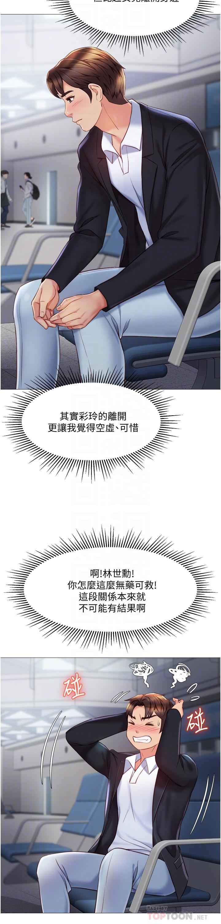 《女兒閨蜜都歸ME》漫画 第61話-我的小穴很想念叔叔