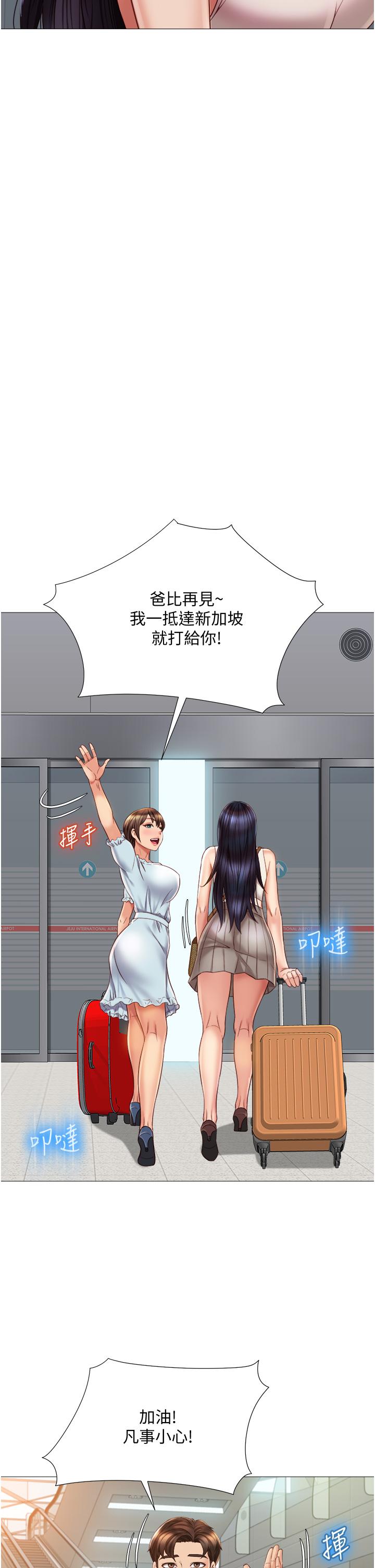 《女兒閨蜜都歸ME》漫画 第61話-我的小穴很想念叔叔