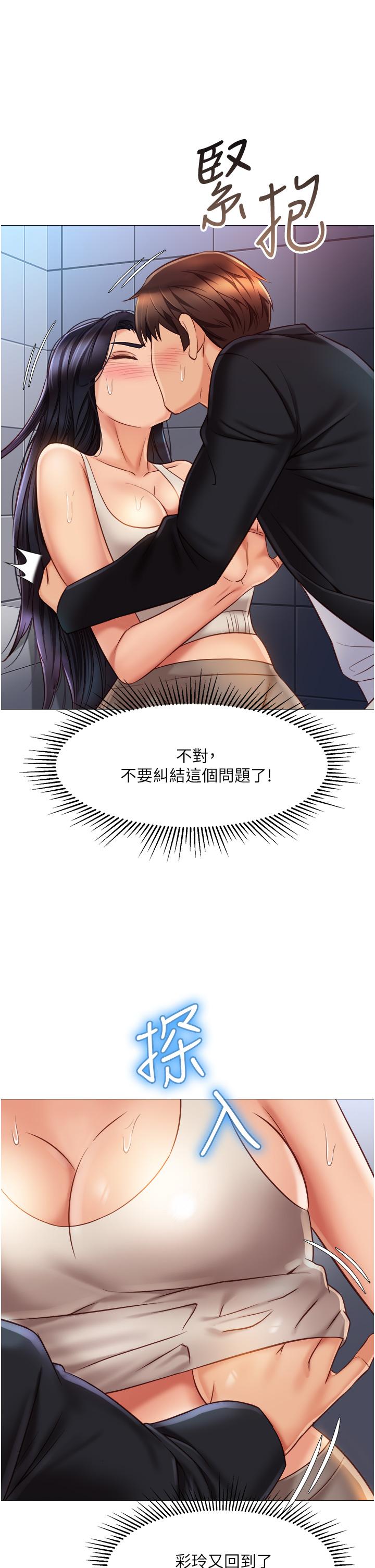 《女兒閨蜜都歸ME》漫画 第61話-我的小穴很想念叔叔
