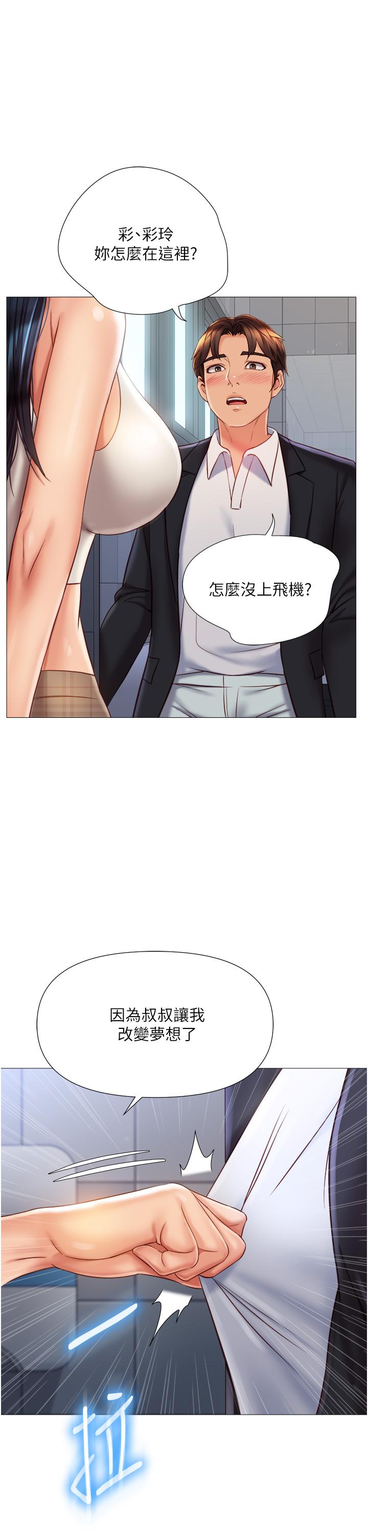 《女兒閨蜜都歸ME》漫画 第61話-我的小穴很想念叔叔