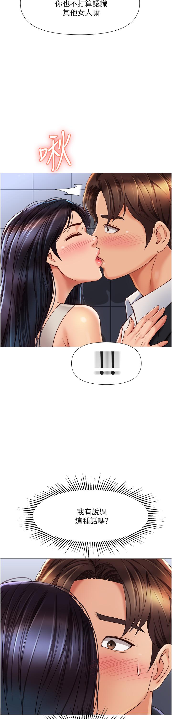 《女兒閨蜜都歸ME》漫画 第61話-我的小穴很想念叔叔