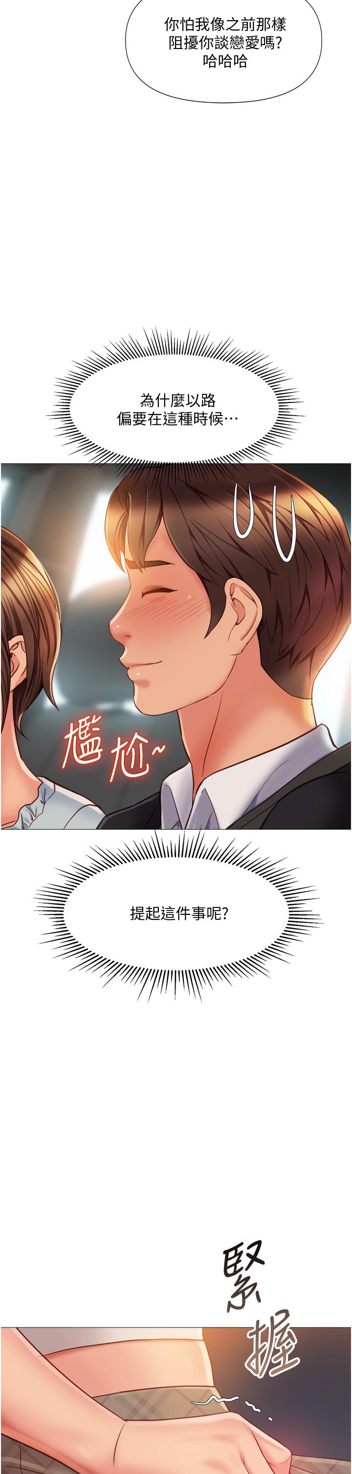 《女兒閨蜜都歸ME》漫画 第61話-我的小穴很想念叔叔