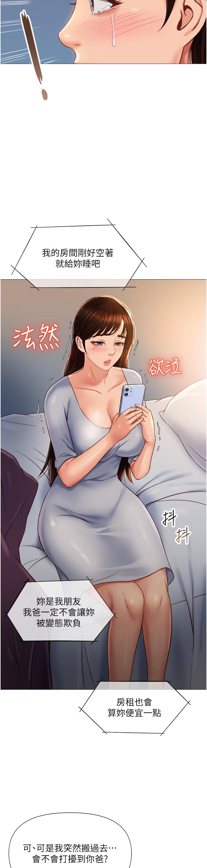 《女兒閨蜜都歸ME》漫画 第62話-在彩鈴體內翻攪的巨根