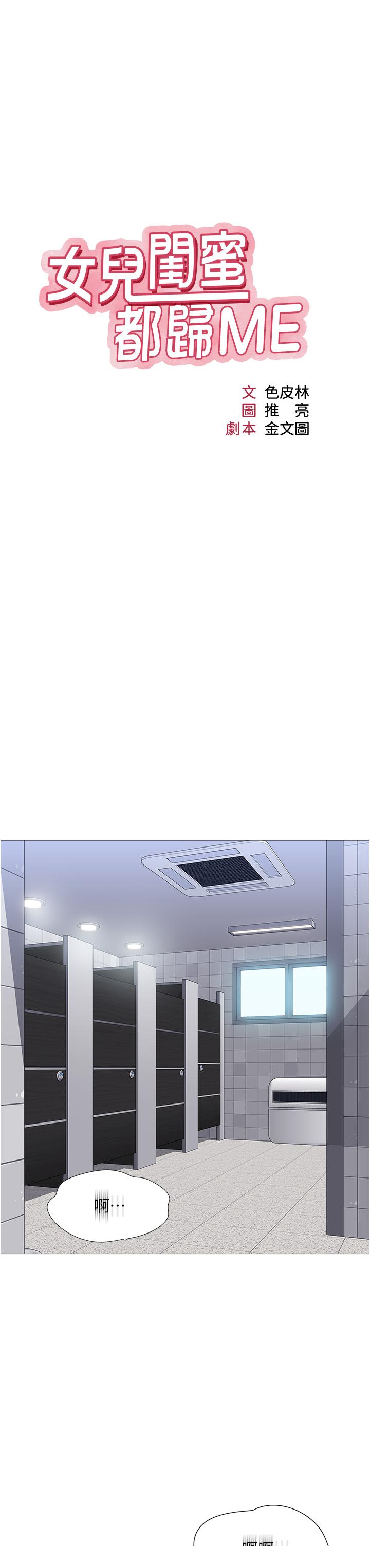《女兒閨蜜都歸ME》漫画 第62話-在彩鈴體內翻攪的巨根