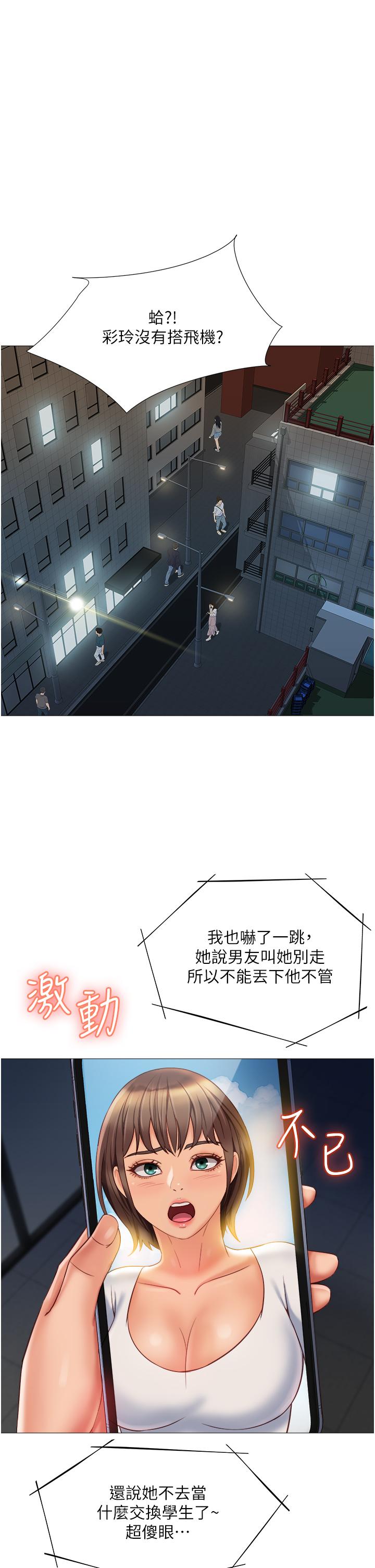 《女兒閨蜜都歸ME》漫画 第62話-在彩鈴體內翻攪的巨根