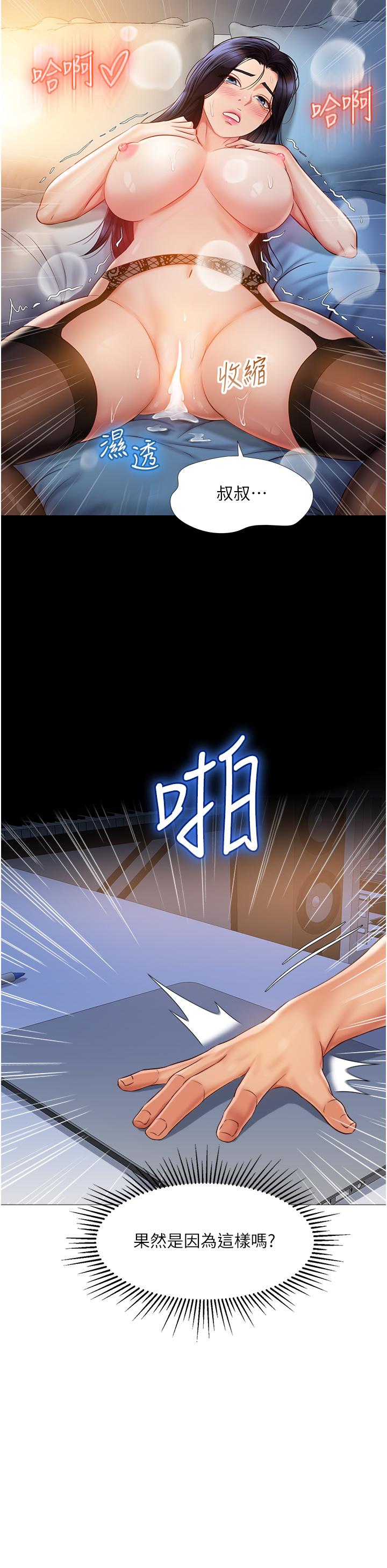 《女兒閨蜜都歸ME》漫画 第63話-與女兒閨蜜的曖昧同居生活