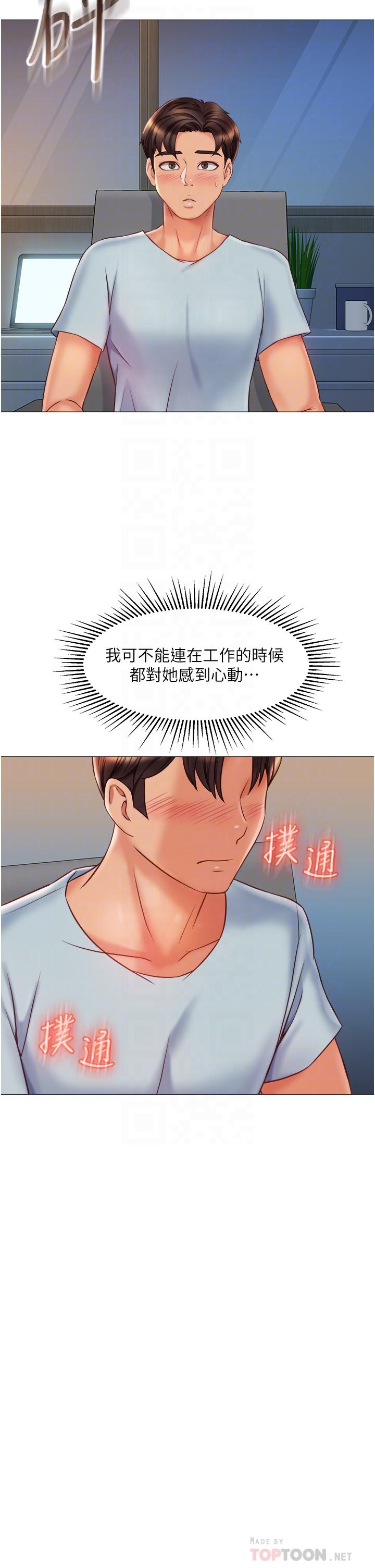 《女兒閨蜜都歸ME》漫画 第63話-與女兒閨蜜的曖昧同居生活