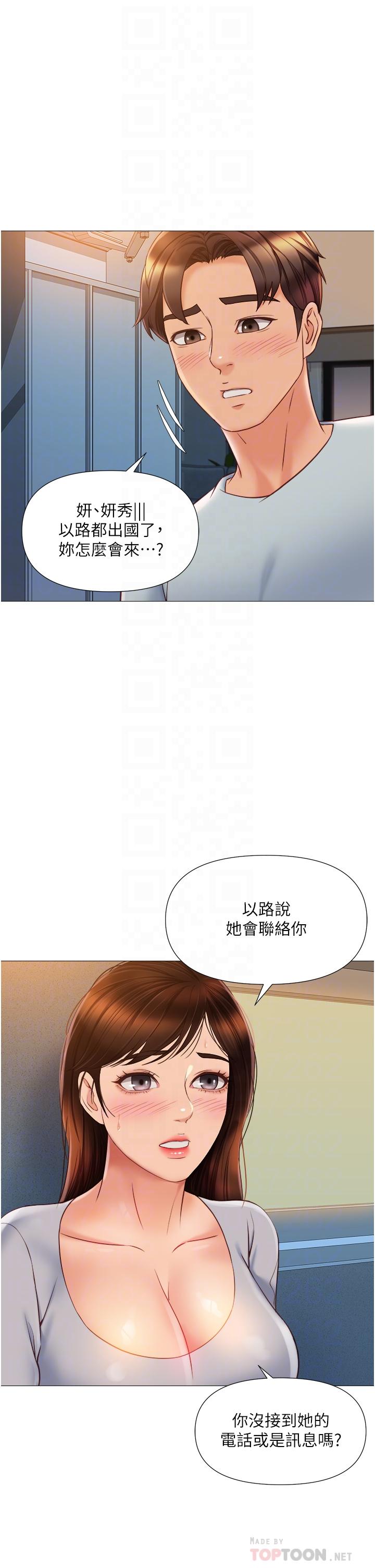 《女兒閨蜜都歸ME》漫画 第63話-與女兒閨蜜的曖昧同居生活