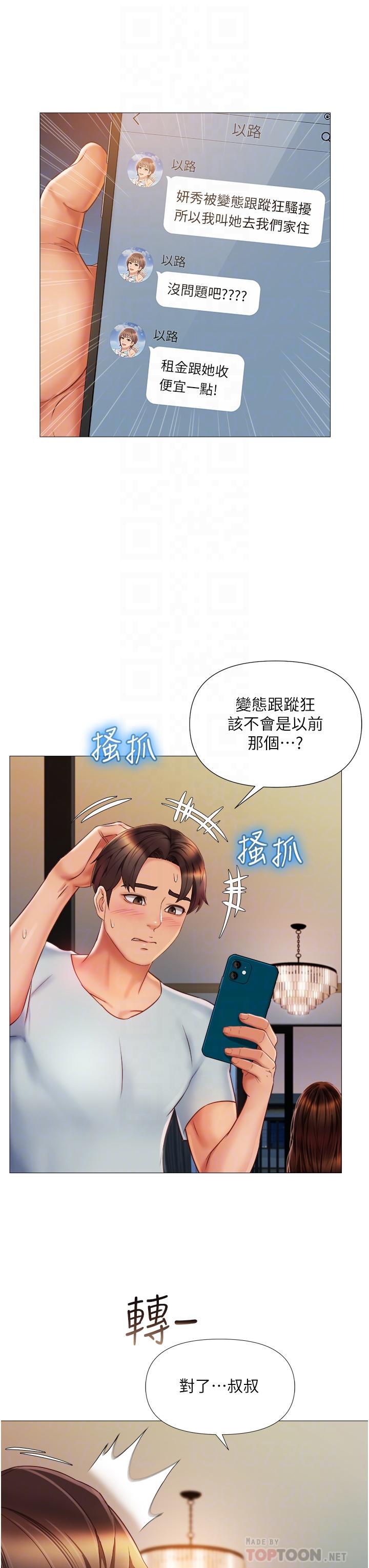 《女兒閨蜜都歸ME》漫画 第63話-與女兒閨蜜的曖昧同居生活
