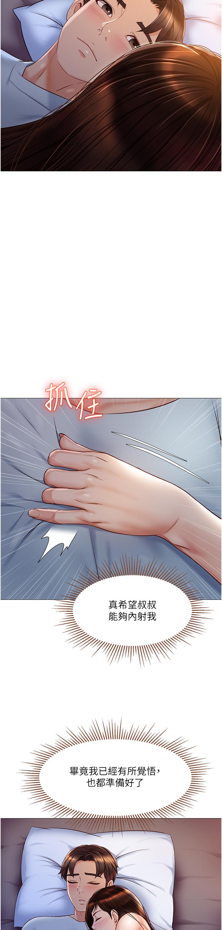 《女兒閨蜜都歸ME》漫画 第64話-你怎麼不內射我
