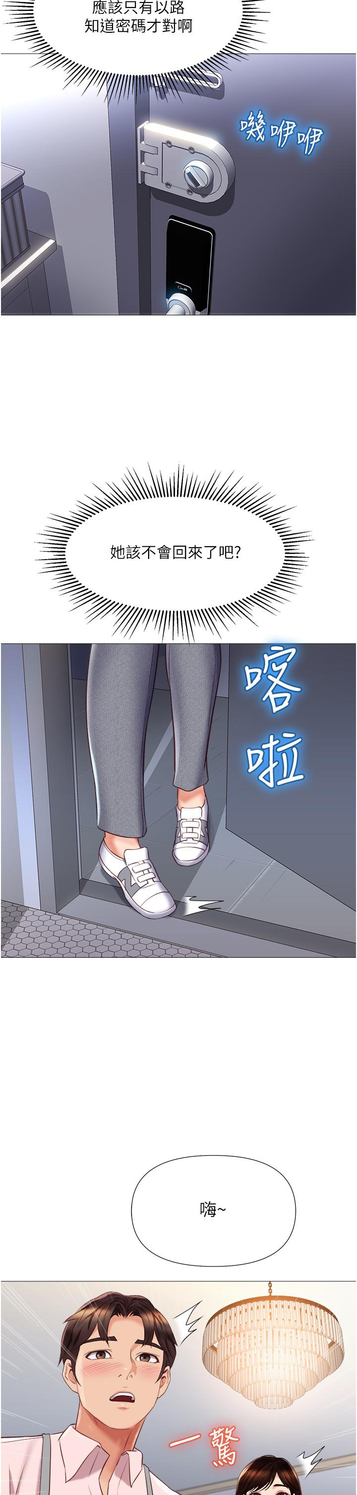 《女兒閨蜜都歸ME》漫画 第64話-你怎麼不內射我