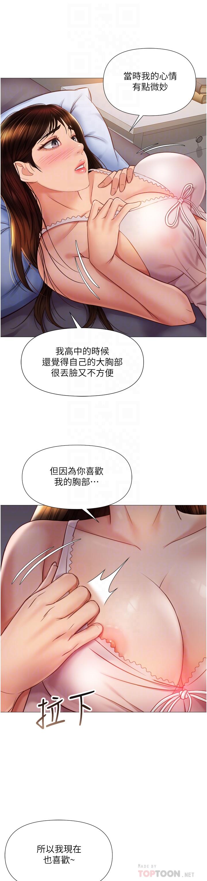 《女兒閨蜜都歸ME》漫画 第64話-你怎麼不內射我