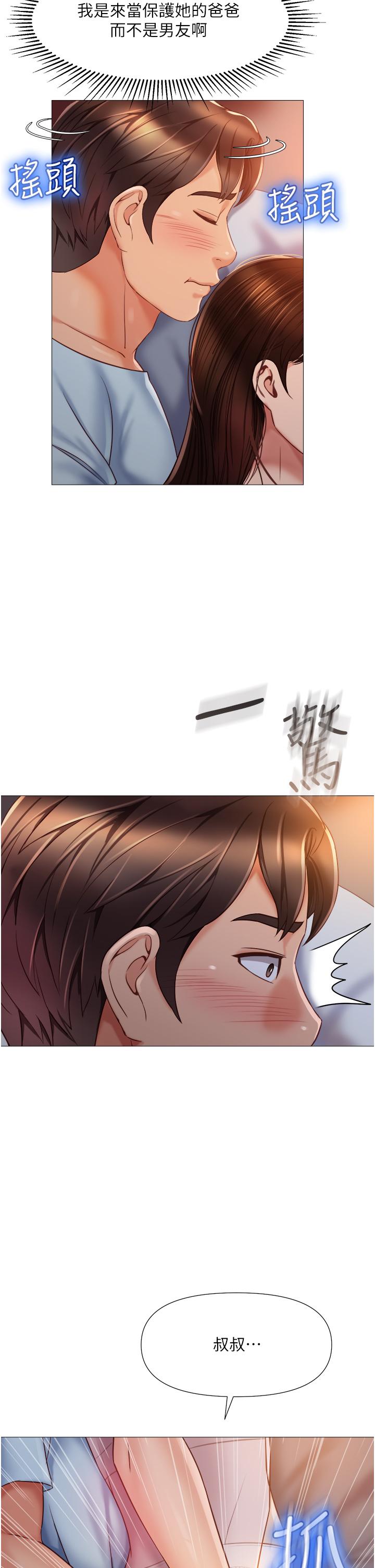 《女兒閨蜜都歸ME》漫画 第64話-你怎麼不內射我