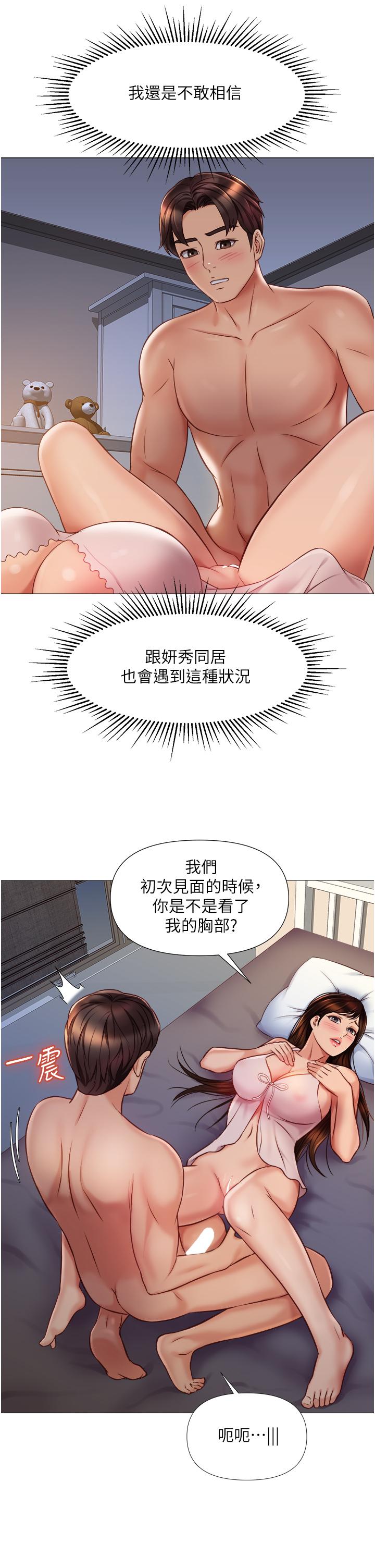 《女兒閨蜜都歸ME》漫画 第64話-你怎麼不內射我