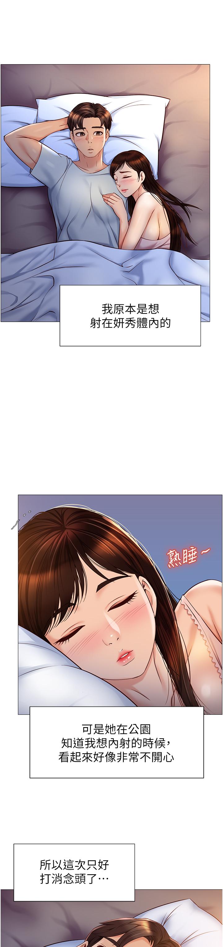 《女兒閨蜜都歸ME》漫画 第64話-你怎麼不內射我