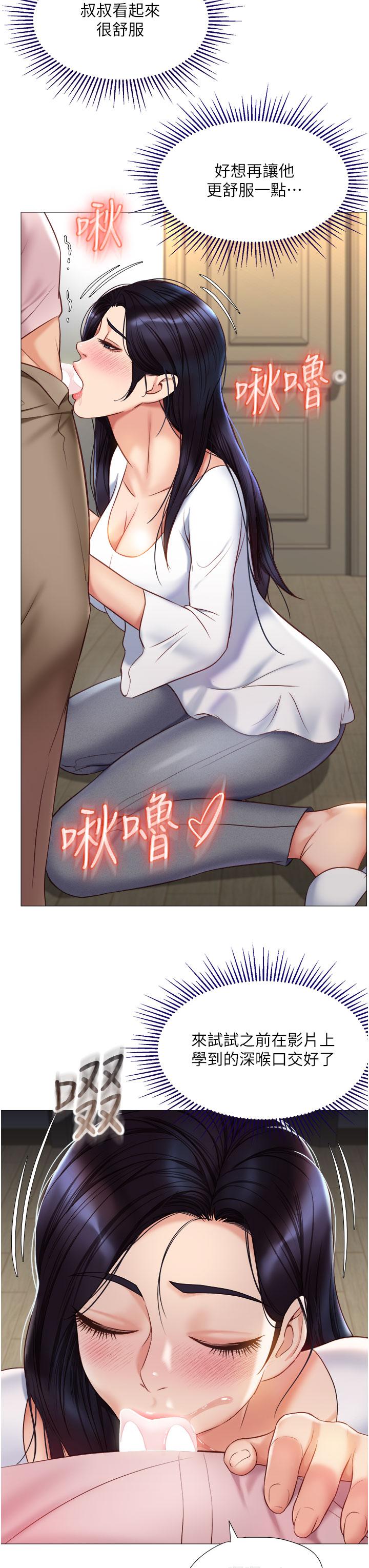 《女兒閨蜜都歸ME》漫画 第65話-膽顫心驚的早晨服務