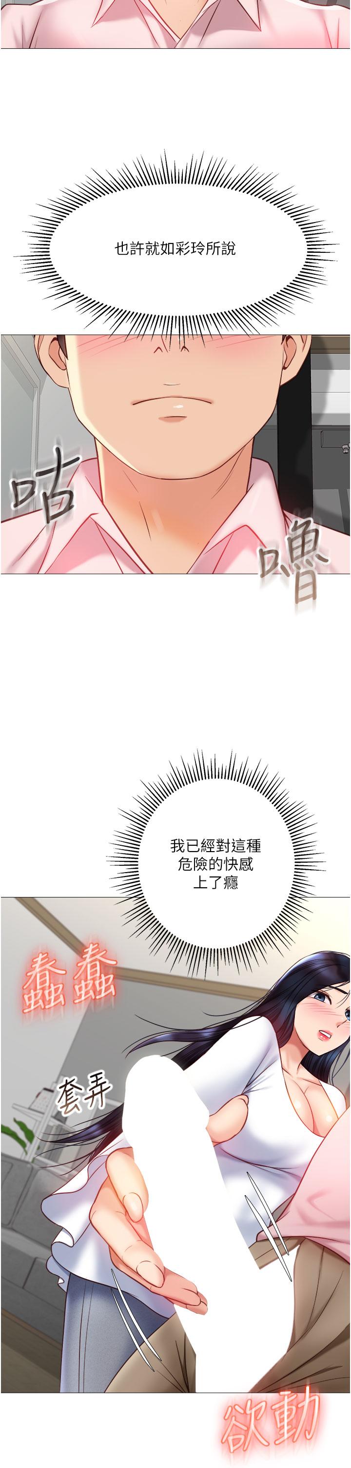 《女兒閨蜜都歸ME》漫画 第65話-膽顫心驚的早晨服務