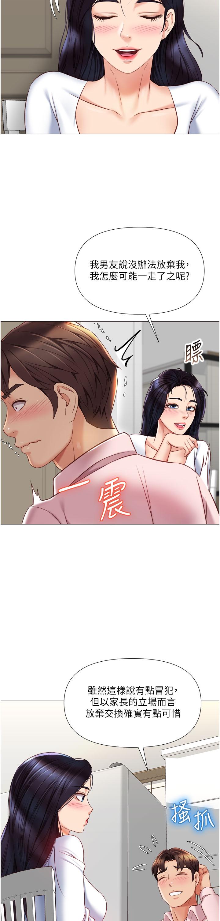 《女兒閨蜜都歸ME》漫画 第65話-膽顫心驚的早晨服務