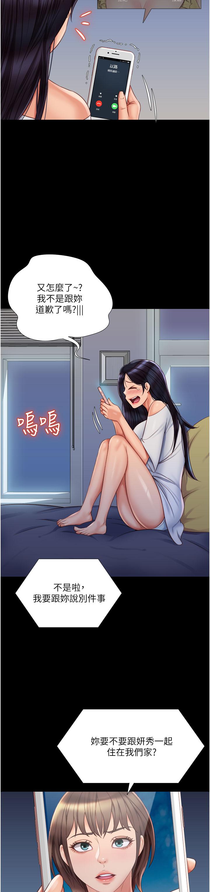 《女兒閨蜜都歸ME》漫画 第65話-膽顫心驚的早晨服務