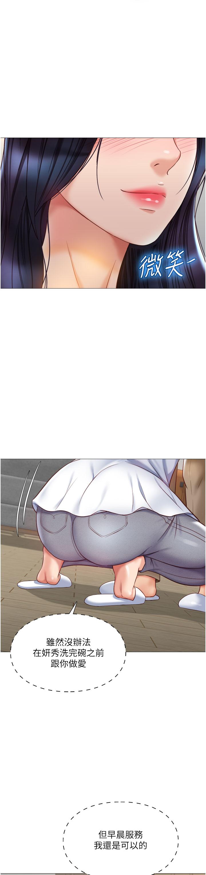 《女兒閨蜜都歸ME》漫画 第65話-膽顫心驚的早晨服務