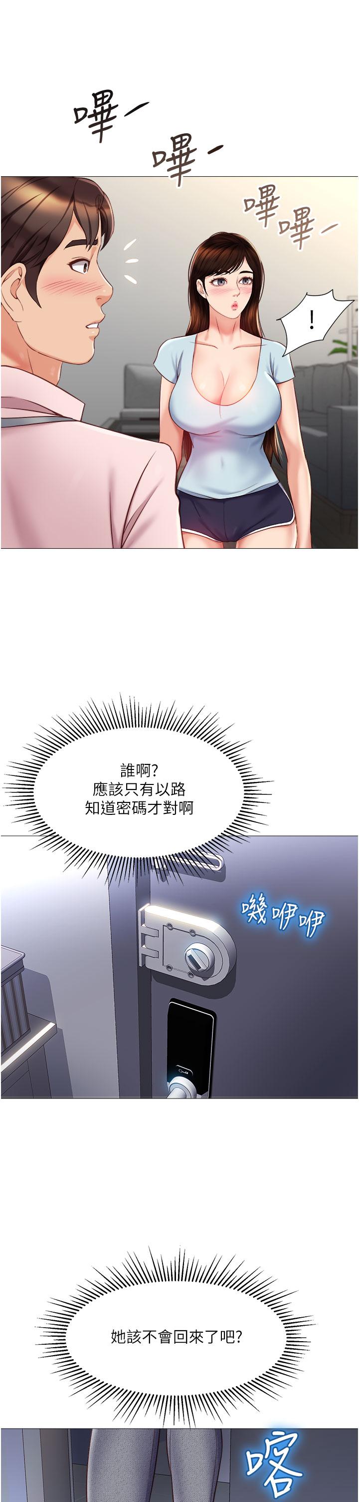 《女兒閨蜜都歸ME》漫画 第65話-膽顫心驚的早晨服務